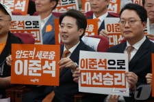 이준석, 대선 필승 결의대회