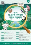 지구를 구할 발명품 그리기…하나은행, 자연사랑 어린이 미술대회