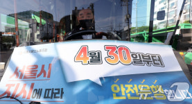 준법운행 재개한 서울시버스노조