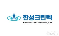 초순수 만드는 한성크린텍, 용인 반도체 클러스터 수혜 전망[줌인e종목]