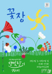 파주 로컬푸드 장터 햇빛장, 헤이리서 매월 첫째 주말 개최