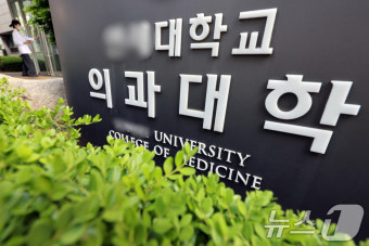 의대생 유급·제적 대상 7일 확정