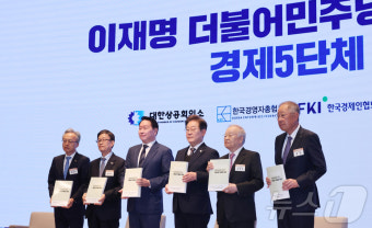 이재명 후보, 경제5단체장과 함께
