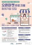 부산 금정구, 중소기업·상공인 오픈마켓 판로 지원사업 운영