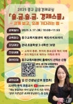 세 살 금융 여든까지…중구, 초등생 대상 경제 특강