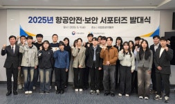 한국교통안전공단 항공안전·보안 서포터즈 선발