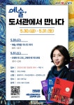 대구 달성군립도서관, 예술 도서관서 만나다 특강 5월30~31일