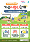 군포시, 다(多)양한 가족 다(多)같이 가족어울림축제 24일 개최
