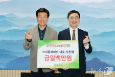 조진 이룸바이오 대표, 금산군에 고향사랑기부금 기탁
