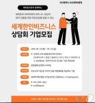 부산시, 해외바이어 초청 무역상담회…내달 9~10일 롯데호텔부산