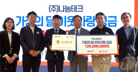 최무진 나눔테크 대표, 복지사각지대 이웃 위해 1억2천만원 기탁