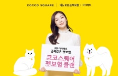 동물병원비 보장부터 동반 식당 혜택까지…코코스퀘어, 펫보험 출시