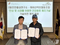 진안홍삼연구소, 음료 제조 기술 마이산약초협동조합에 이전