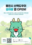 “걸으면 포인트 쌓인다” 용인시민 산책앱 ‘걸어용’ 서비스