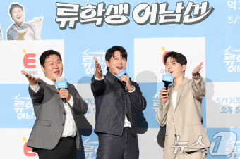 '류학생 어남선'으로 초대