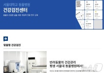 맞춤형 검진…서울대 관악캠 동물병원 건강검진센터, 홍보 눈길