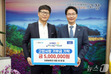 전북인공지능고 교직원·다온바이오, 고창군에 고향사랑기부금