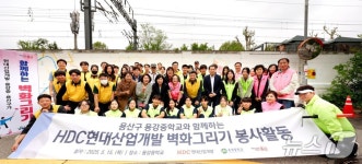 HDC현대산업개발, 용산 주민과 중학교 벽화 그리기 봉사 진행