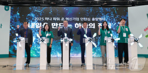 2025 하나 파워온 혁신기업 인턴십 출범행사