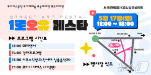 서산문화재단, 1로오유 페스타 개최…원도심 활성화 기대