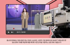 GS샵, 중소기업 판로 돕는다…방송 지원 참여기업 공개 모집