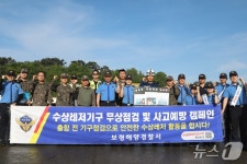 보령해경, 수상레저기구 점검·안전사고 예방 캠페인