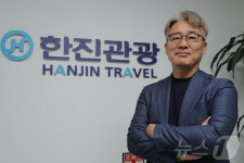 껍질 벗는 한진관광…믿고 가는 패키지, 경험해보면 압니다
