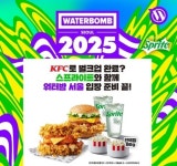 KFC, 워터밤 서울 2025 티켓 증정 이벤트 진행
