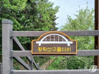 여주시, 황학산전망대·황학산구름다리 명칭 확정