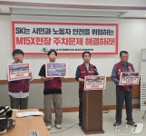 (주)후니드 SK에코플랜트 M15 청주점 | 플랜트건설노조 "SK에코플랜트, M15X 현장 주차문제 해결하라"