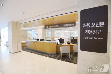 유성선병원, 첫 방문 환자 위한 전용 라운지 운영