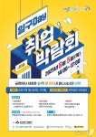 부산 금정구, 6월5일 구청서 취업박람회…28개 기업 참여
