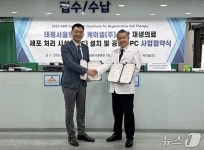 태평서울병원-케이셀, 첨단재생의료 활성화·세포치료제 개발 나서