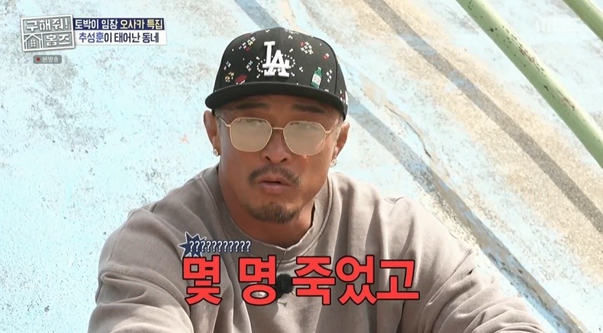 추성훈의 고향 방문, 야쿠자로 변해 싸움 중 죽은 친구들에 대한 충격 고백!