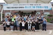 장인화 포스코회장, 광양 옥룡면서 글로벌 볼런티어 위크 첫발