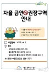 대구 수성구, 신매광장 등 3곳 자율금연권장구역 지정