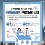 대전 유성구, 부동산 등기 관련 특별 문화강좌…28일부터 신청