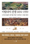 65년간 싸우니까 르네상스가 끝났다…이탈리아 전쟁 1494~1559
