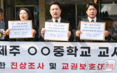 제주 중학교 교사 순직 인정하라