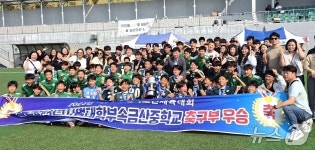 전북현대 U-15 동대부속금산중, 전국소년체전 우승
