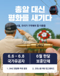 파주임진각평화곤돌라, 6월 호국보훈의 달 국가유공자 특별 프로모션