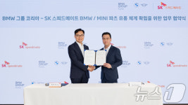 SK스피드메이트, BMW 그룹 코리아와 공식 파트너십 계약