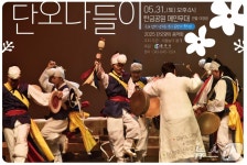 사물놀이 몰개, 충주 탄금공원서 2025 단오나들이 공연
