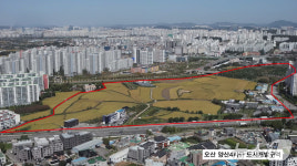 경기도, 오산 양산4지구 도시개발사업 실시계획 인가…19만㎡ 규모