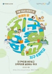 충북교육청, 내달 환경의 달 맞아 지구 6월 학교 운영