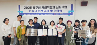 광주 사회적경제 선도기업 선정…휴먼리소스·참조은푸드