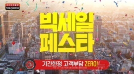 타이어뱅크, 빅세일페스타 신규 TV 광고 런칭