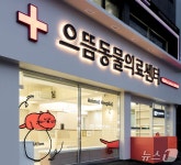 인천 으뜸동물의료센터, 동물 치과 전용 CT 도입 등 병원 확장