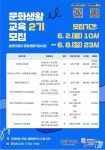 화성시 송림이음터, 문화생활교육 2기 프로그램 수강생 모집