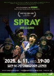 울산 북구문화예술회관서 11일 연극 스프레이 공연